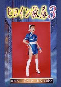CJP-03 女子プロレスアイドルプロジェクト Vol.3